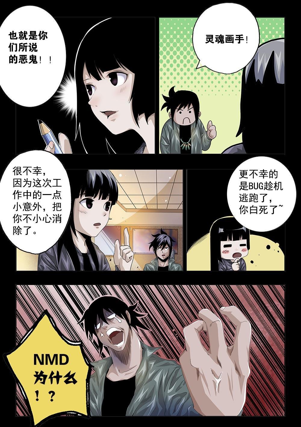 第五章-2 世界的真相 下