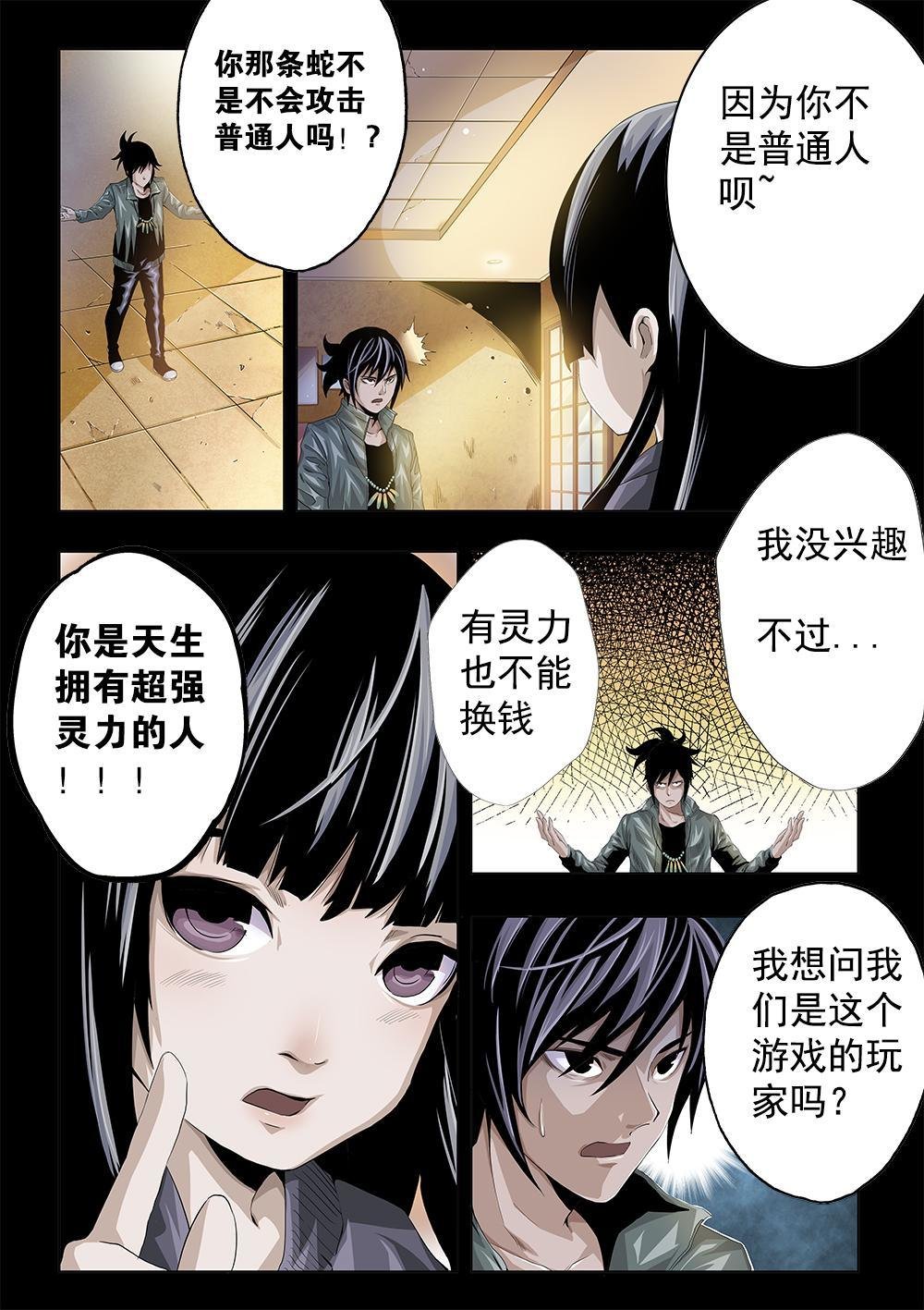 第五章-2 世界的真相 下