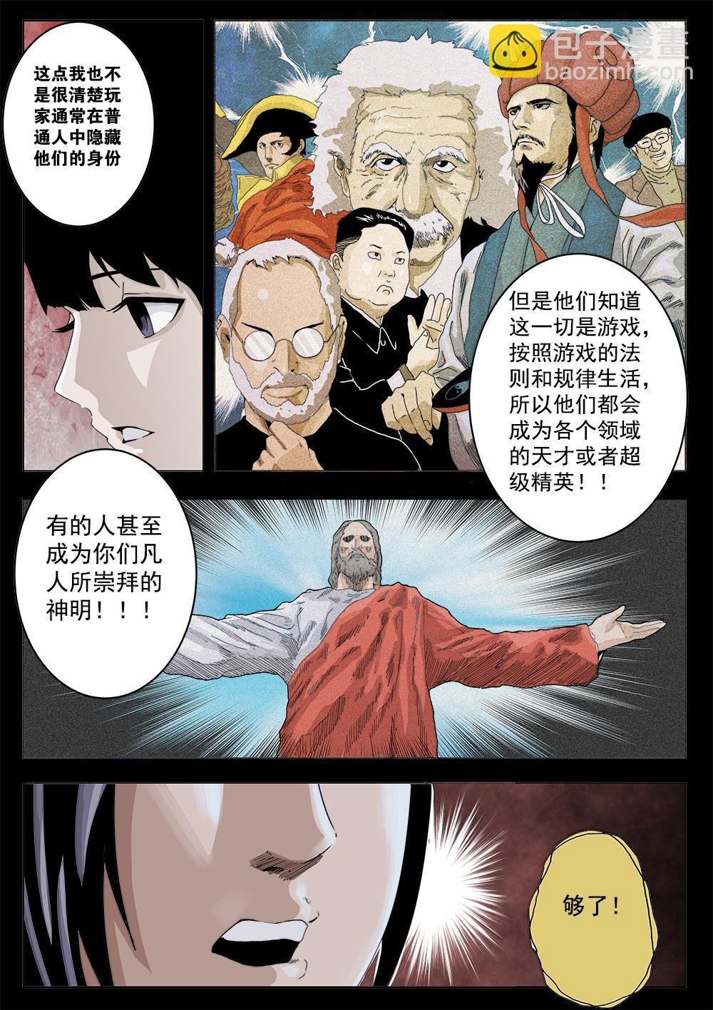 第五章-2 世界的真相 下