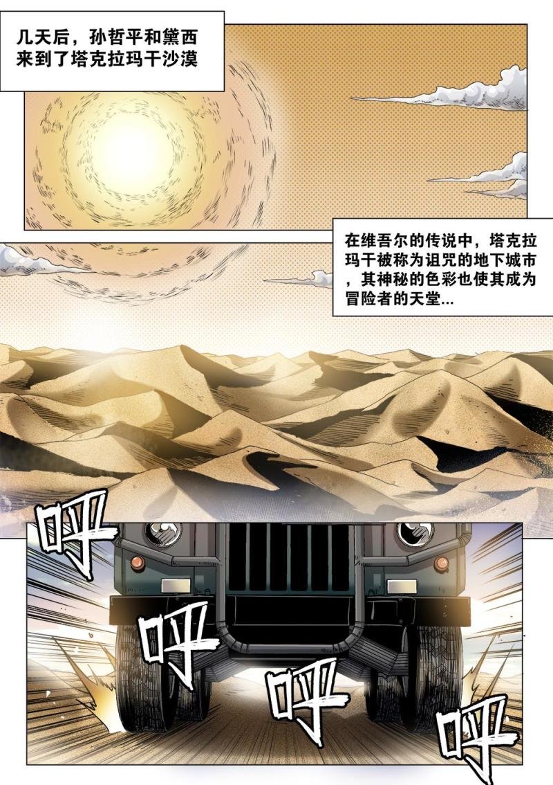 33章下 向海市秘境进发