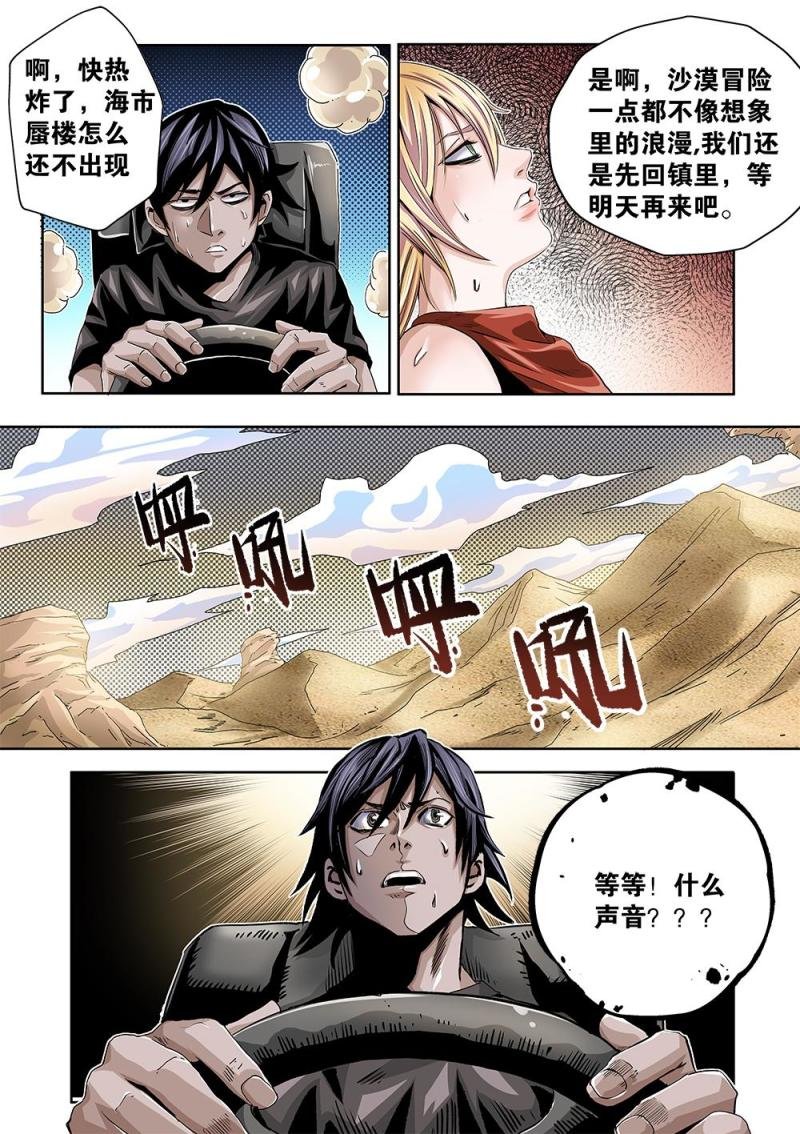 34章上 沙漠惊魂