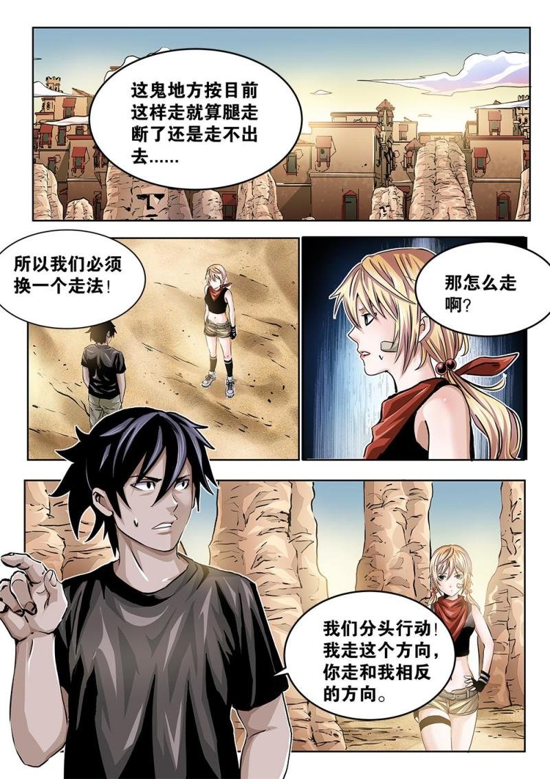 35章上 迷宫