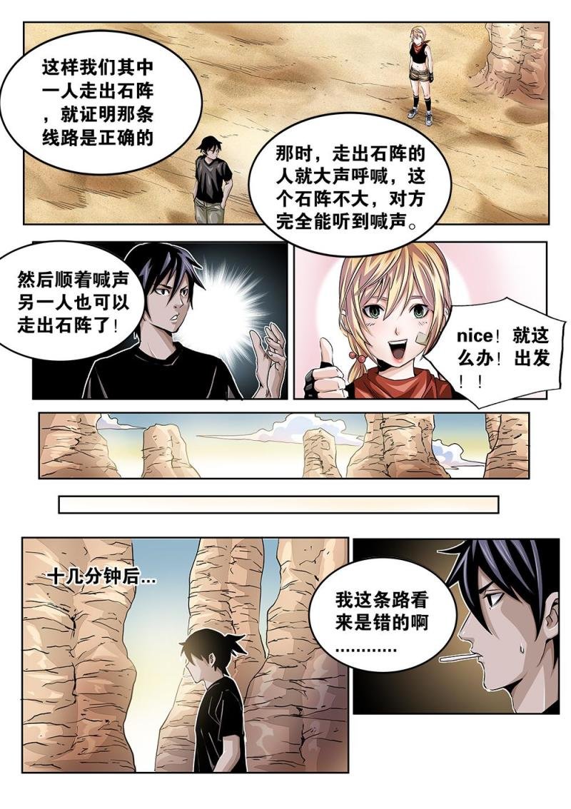 35章上 迷宫