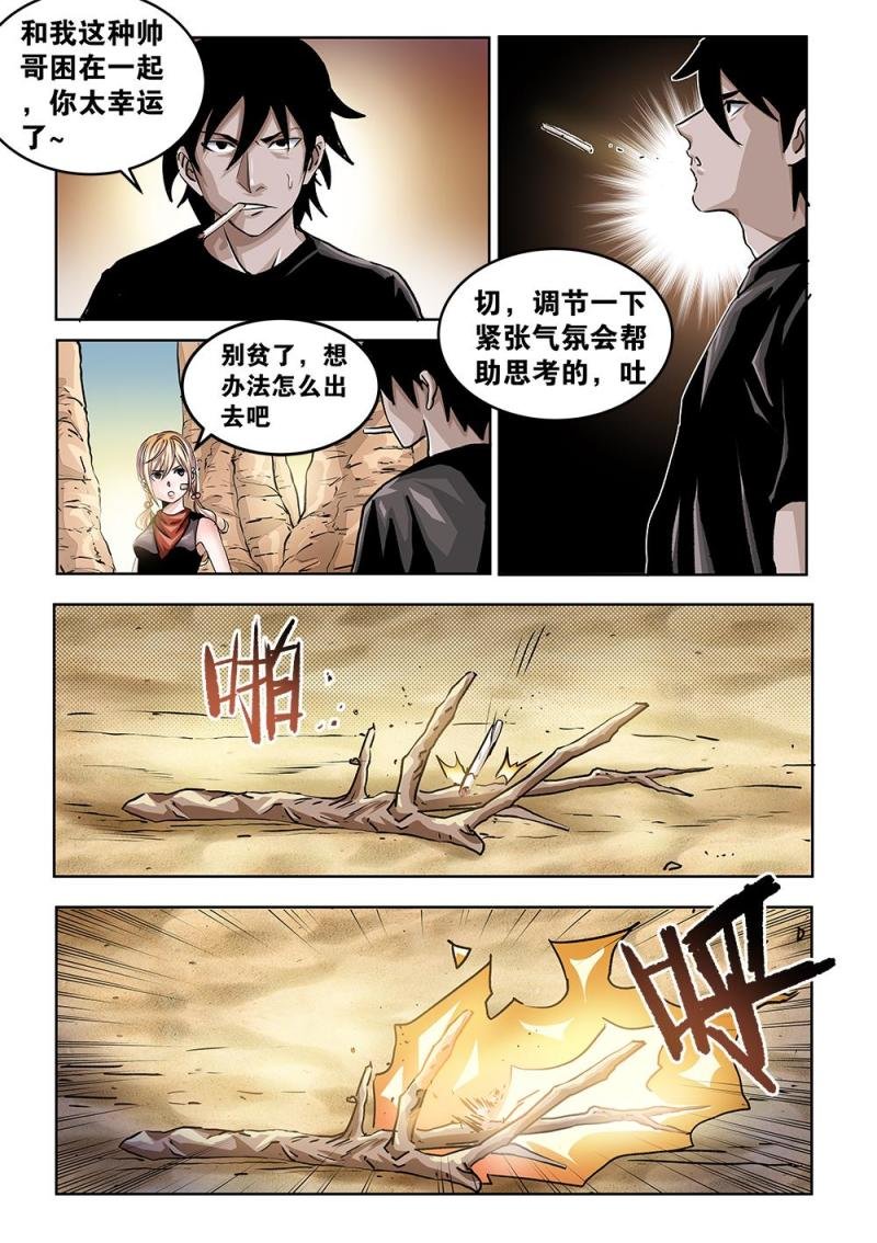 35章上 迷宫