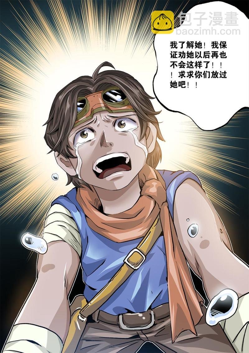36章上 秘境内的执法者