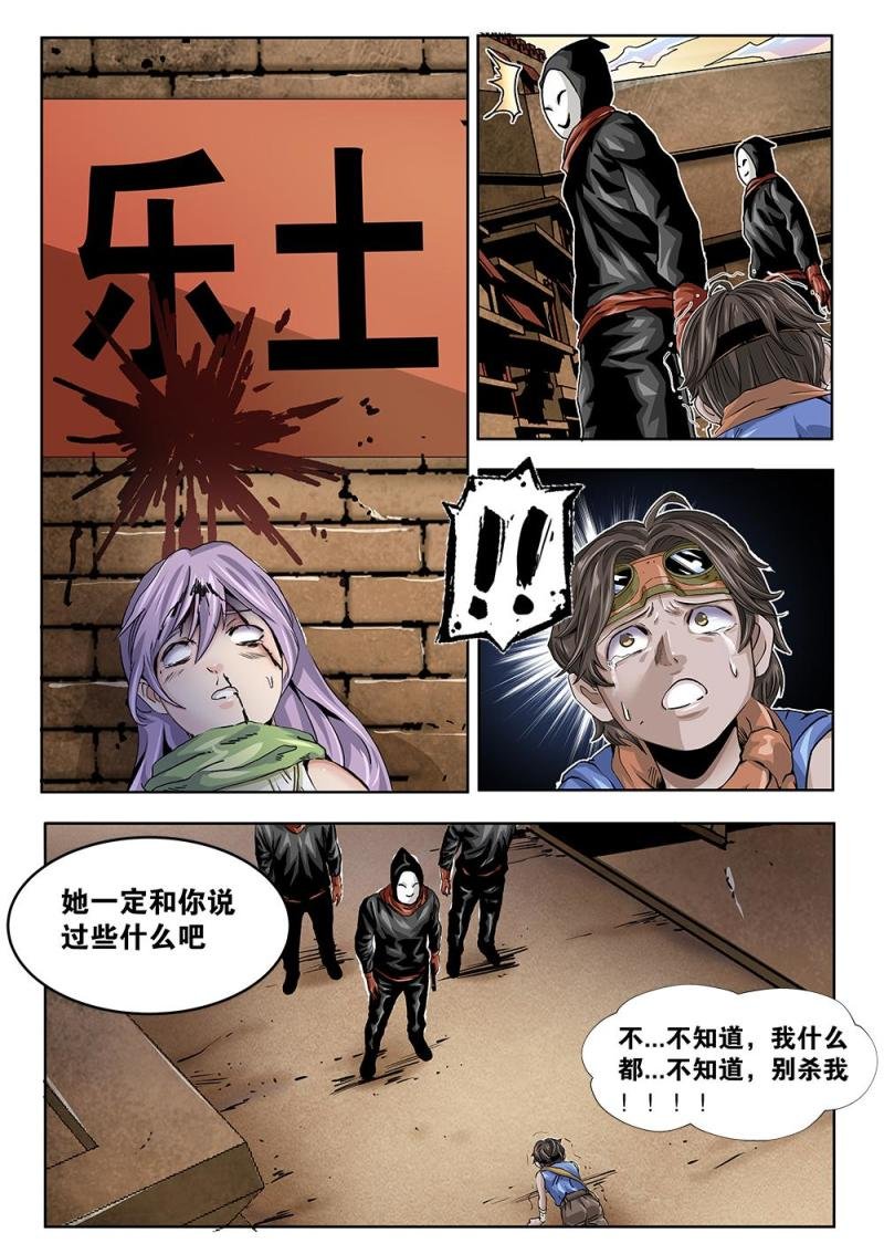 36章上 秘境内的执法者