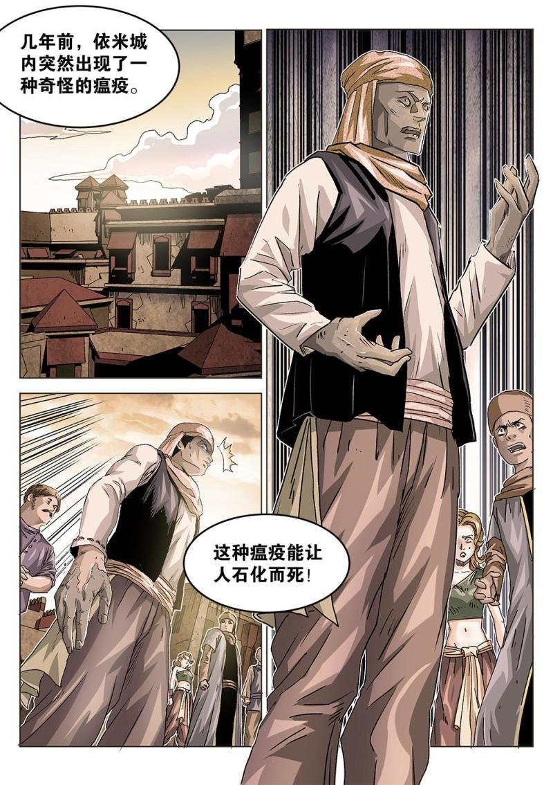 38章上 依米城的瘟疫
