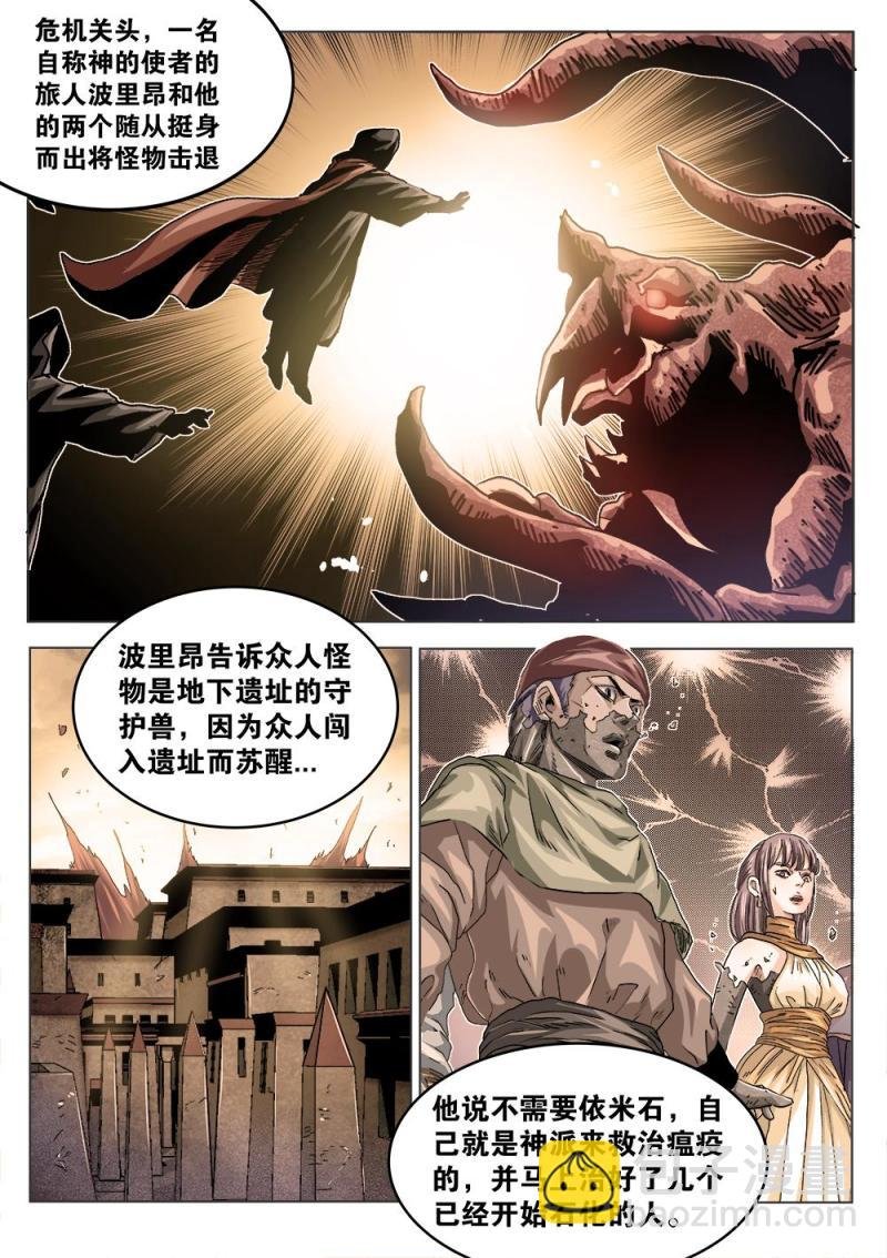 38章上 依米城的瘟疫