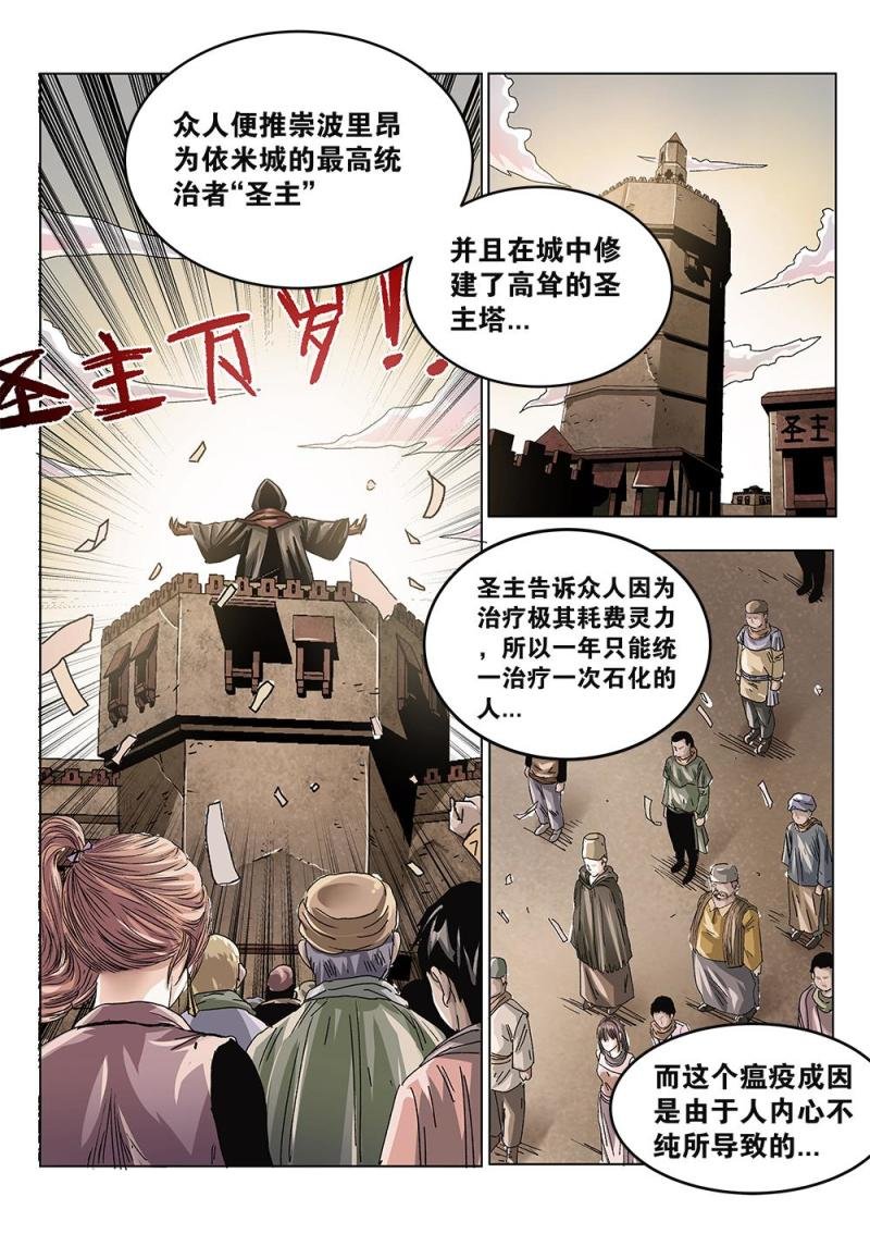 38章上 依米城的瘟疫