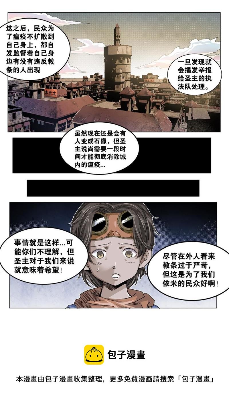 38章上 依米城的瘟疫