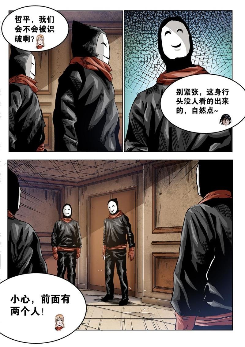 39章上 神秘的男子