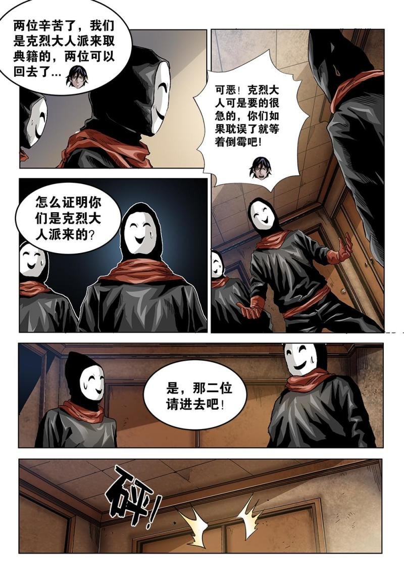 39章上 神秘的男子