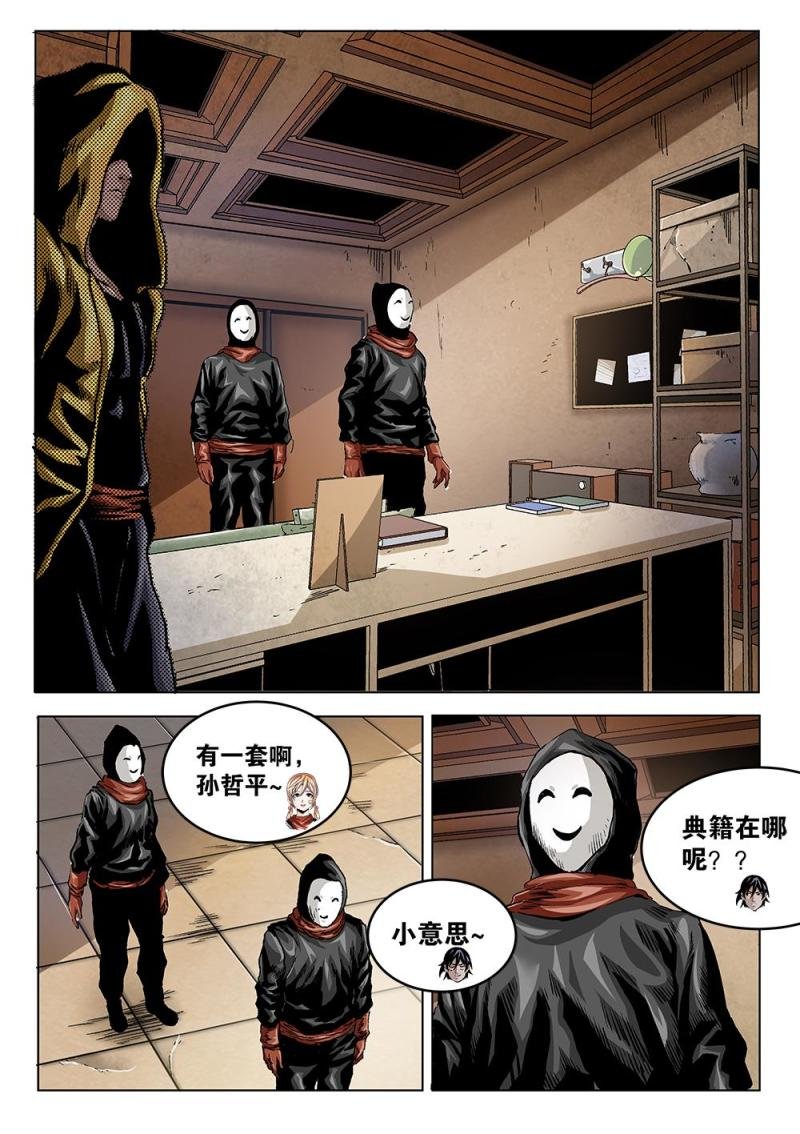 39章上 神秘的男子