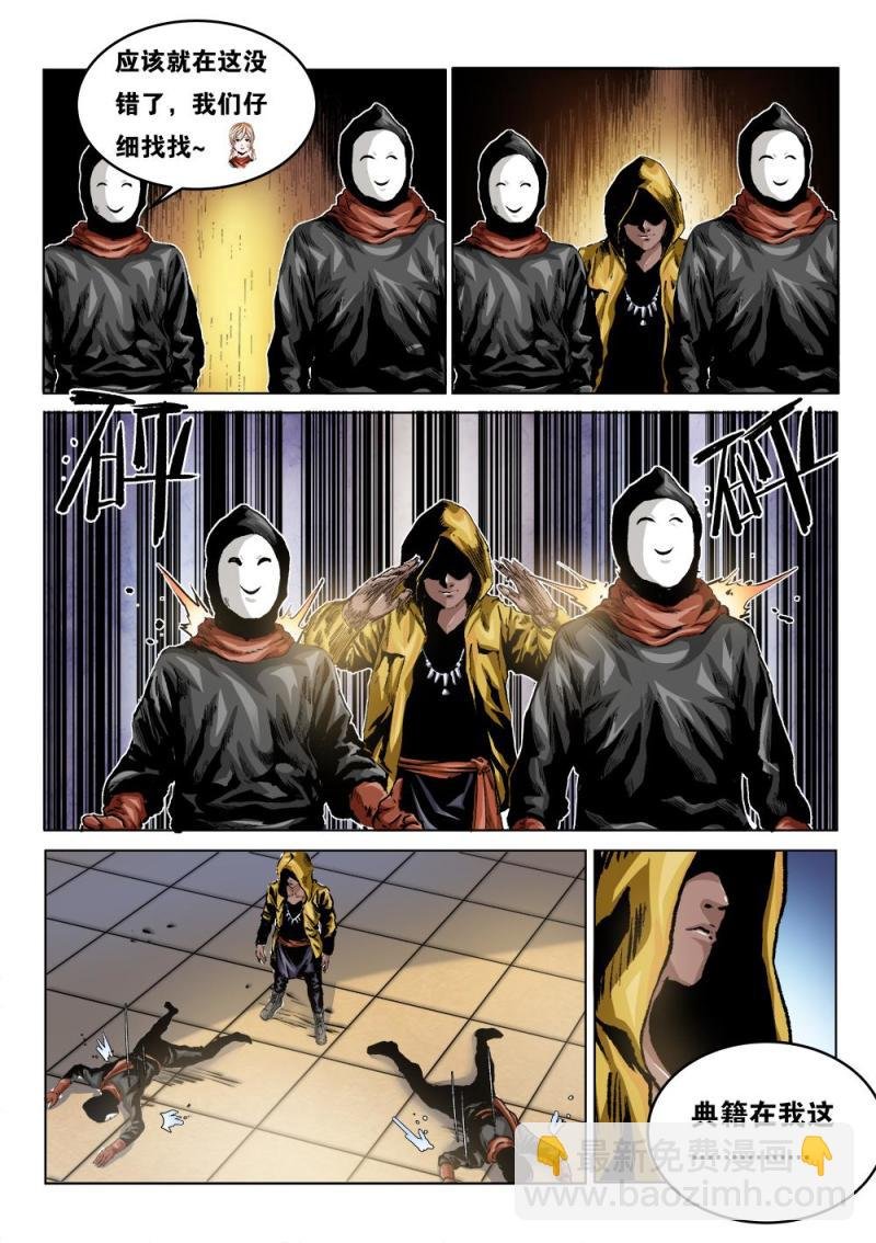 39章上 神秘的男子