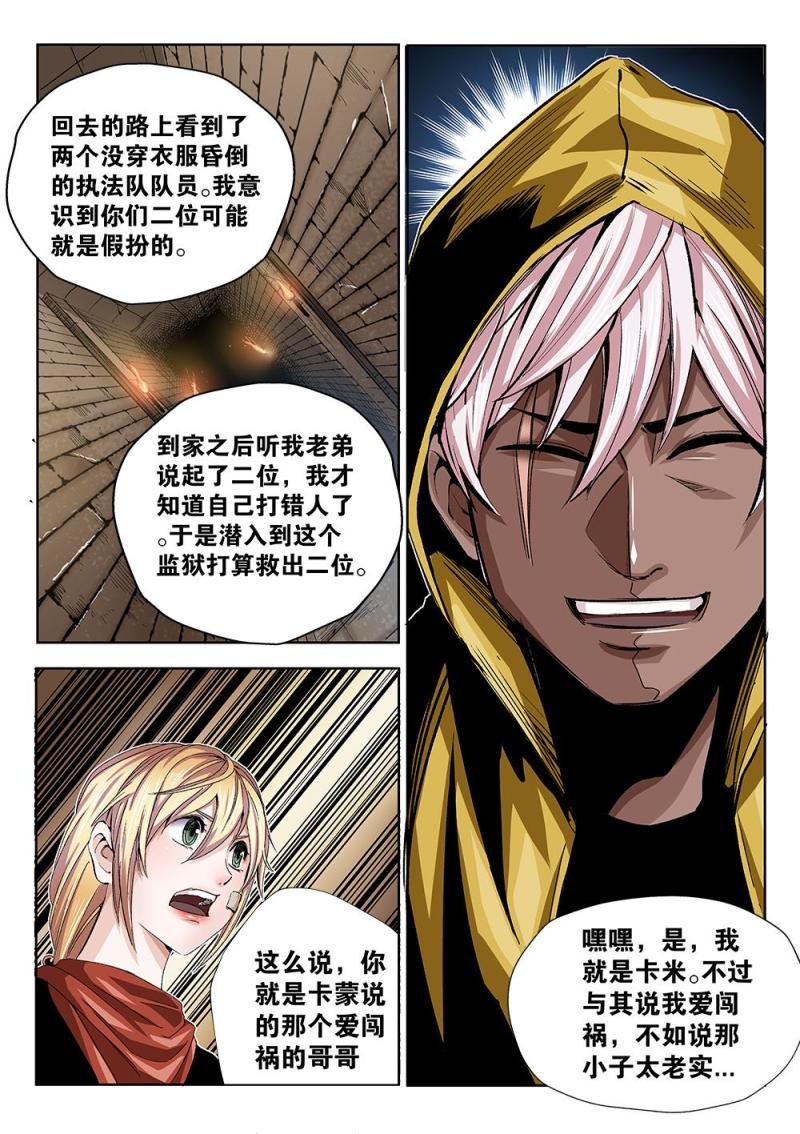 41章上 神秘人卡米
