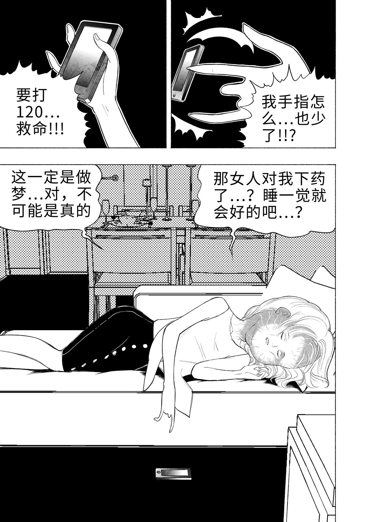 第13话 进化论2