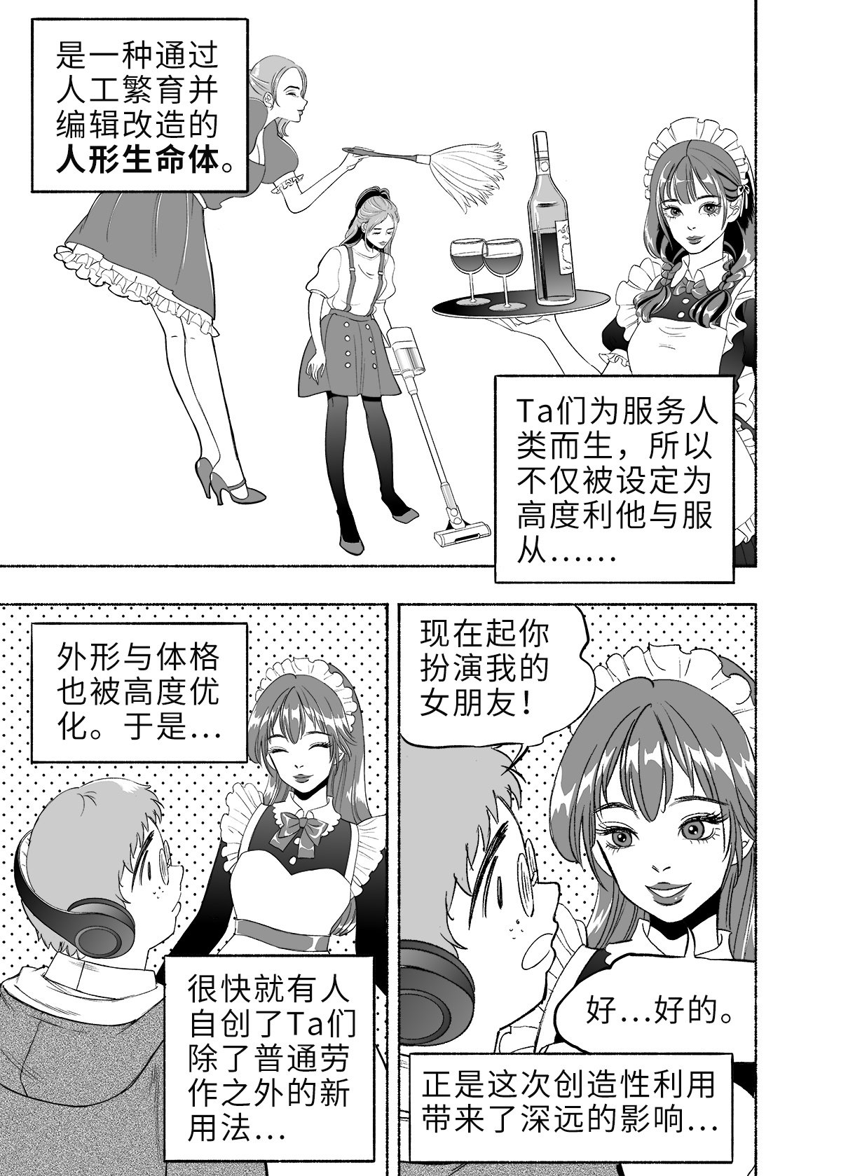 第11话 类人