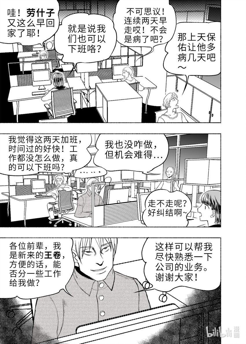 第6梦 无尽的加班