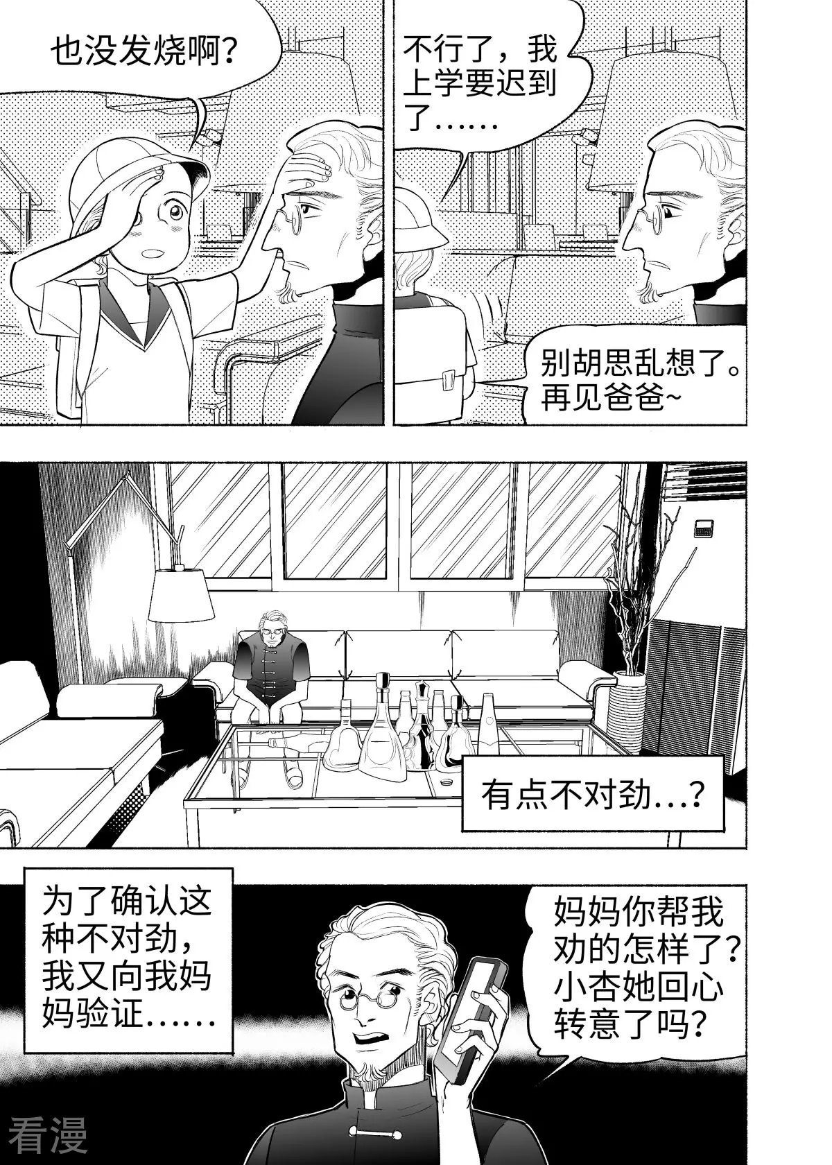 第6话 大收集家
