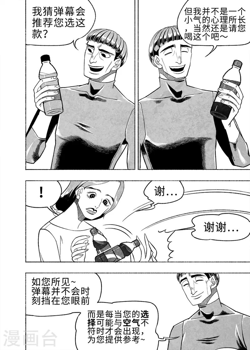 第8话 弹幕人生1
