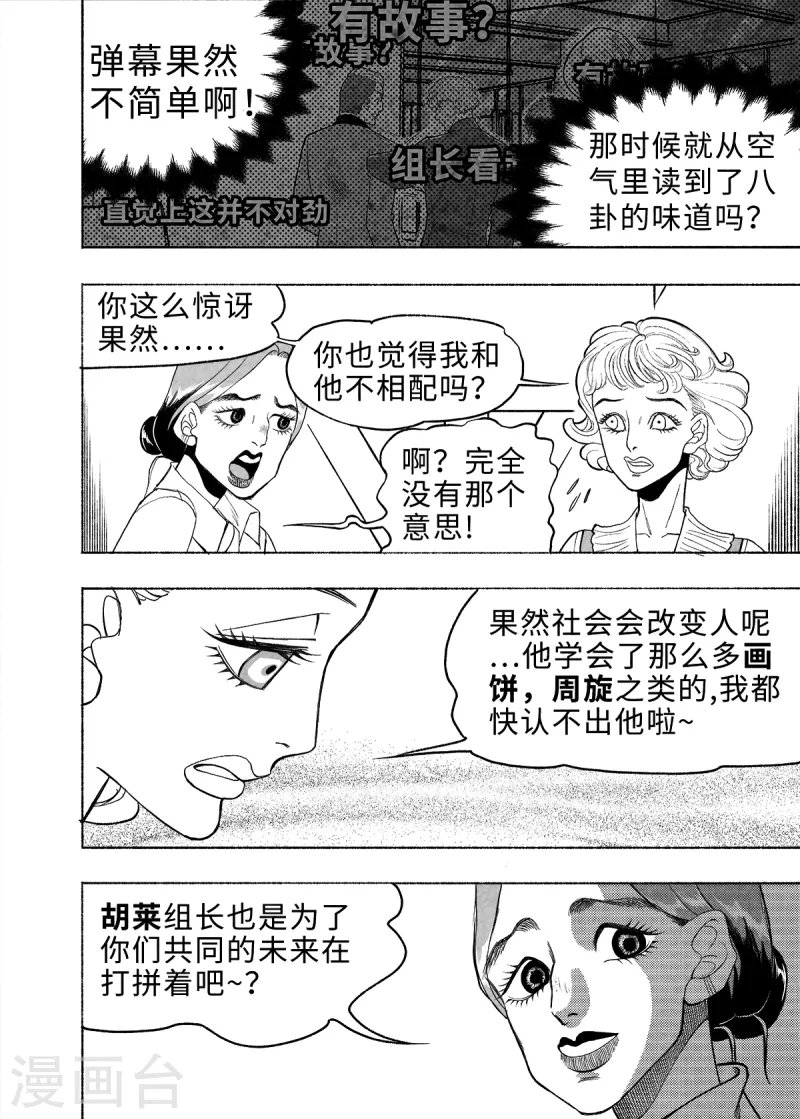 第8话 弹幕人生1