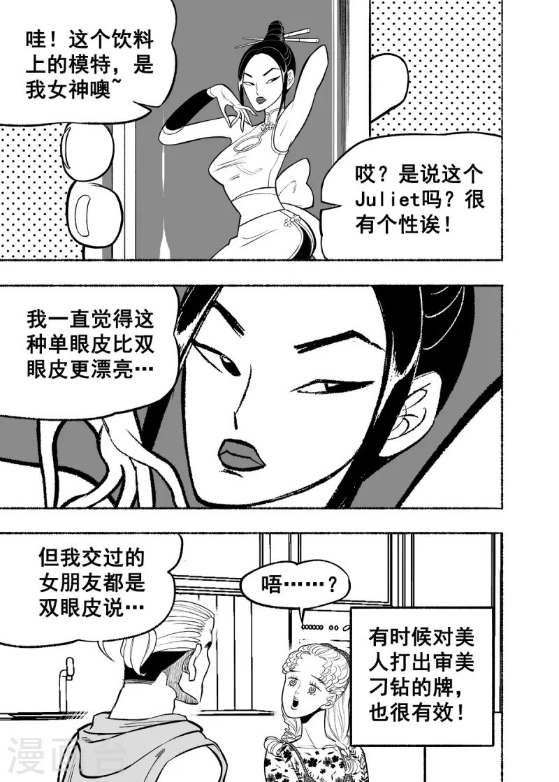 第4话 人面老千