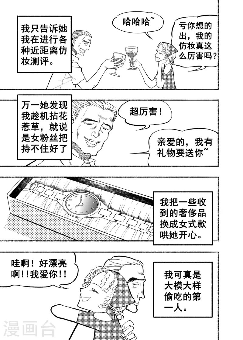 第4话 人面老千