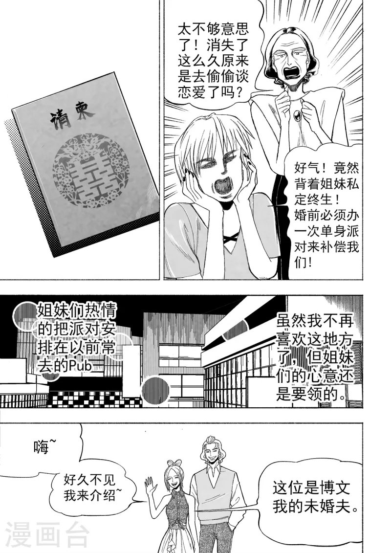 第3话 真相