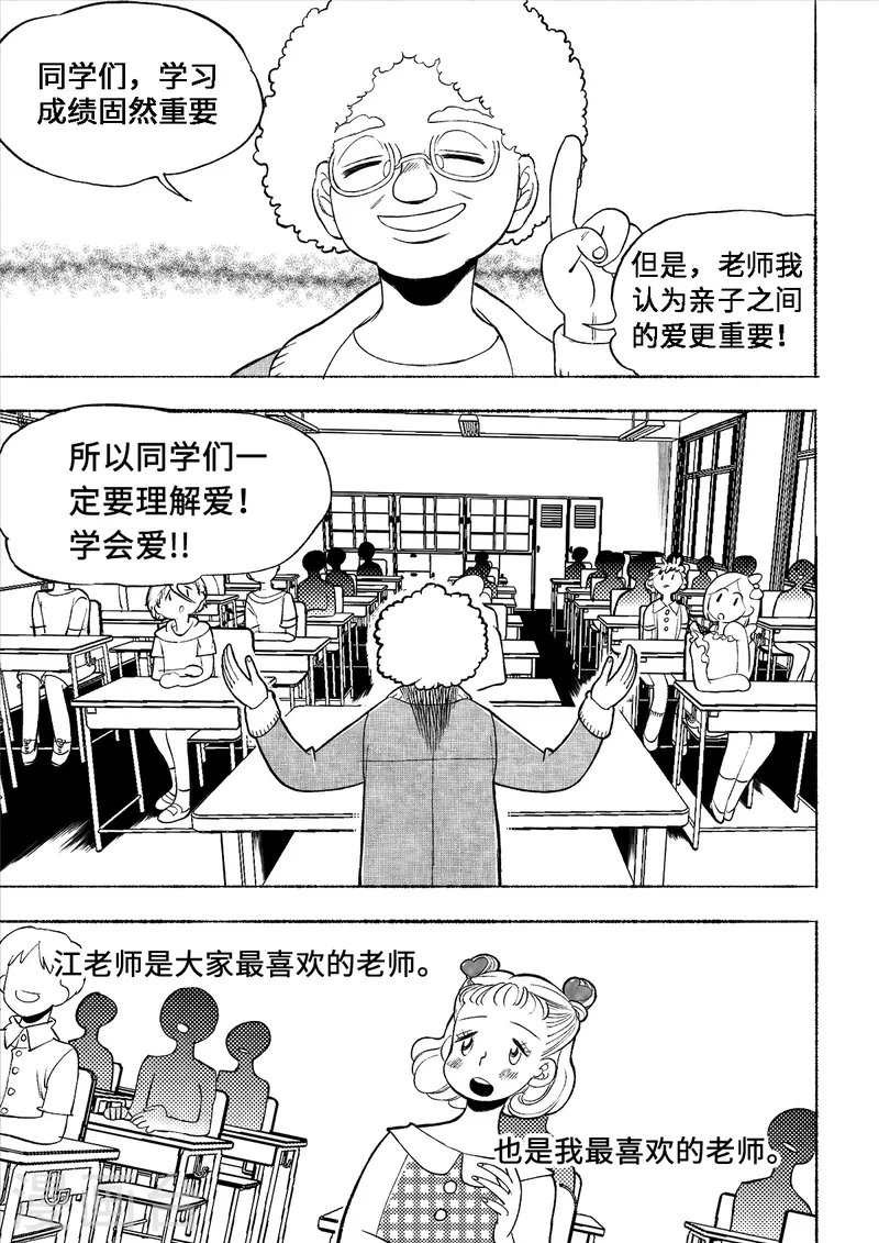 第1话 爱的教育