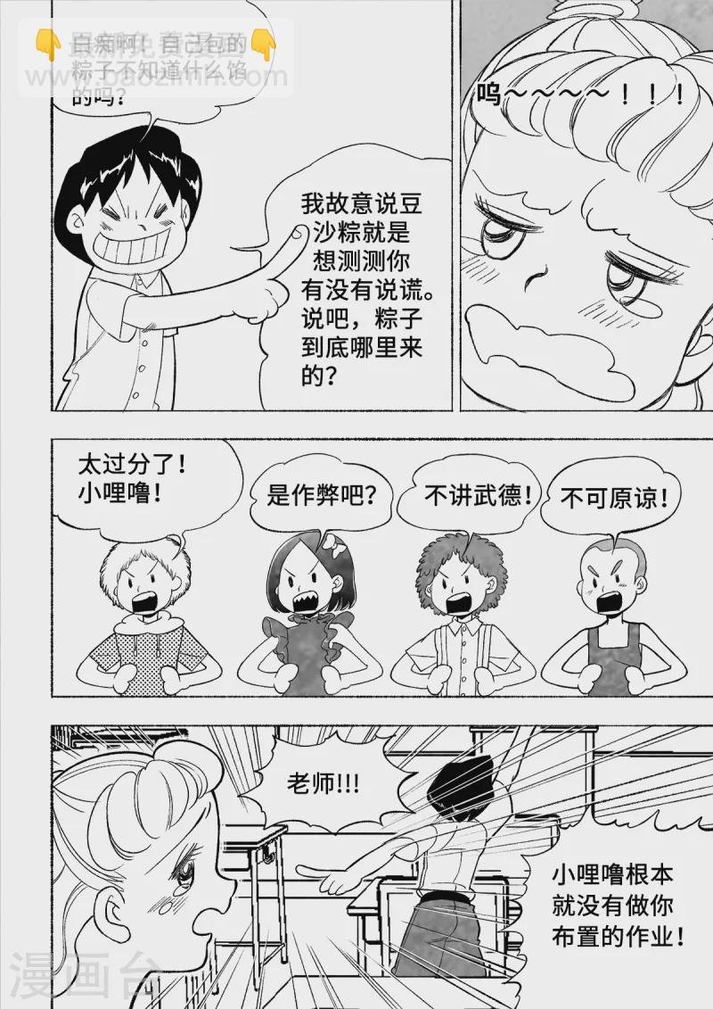 第1话 爱的教育