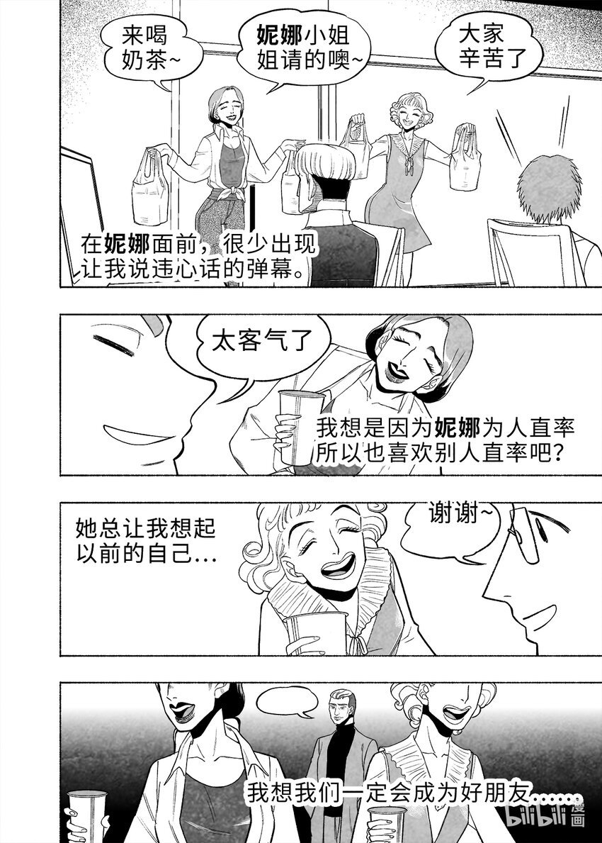 第9梦 弹幕人生（上）