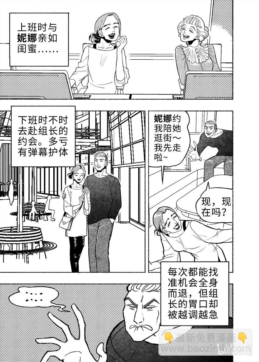 第9梦 弹幕人生（上）
