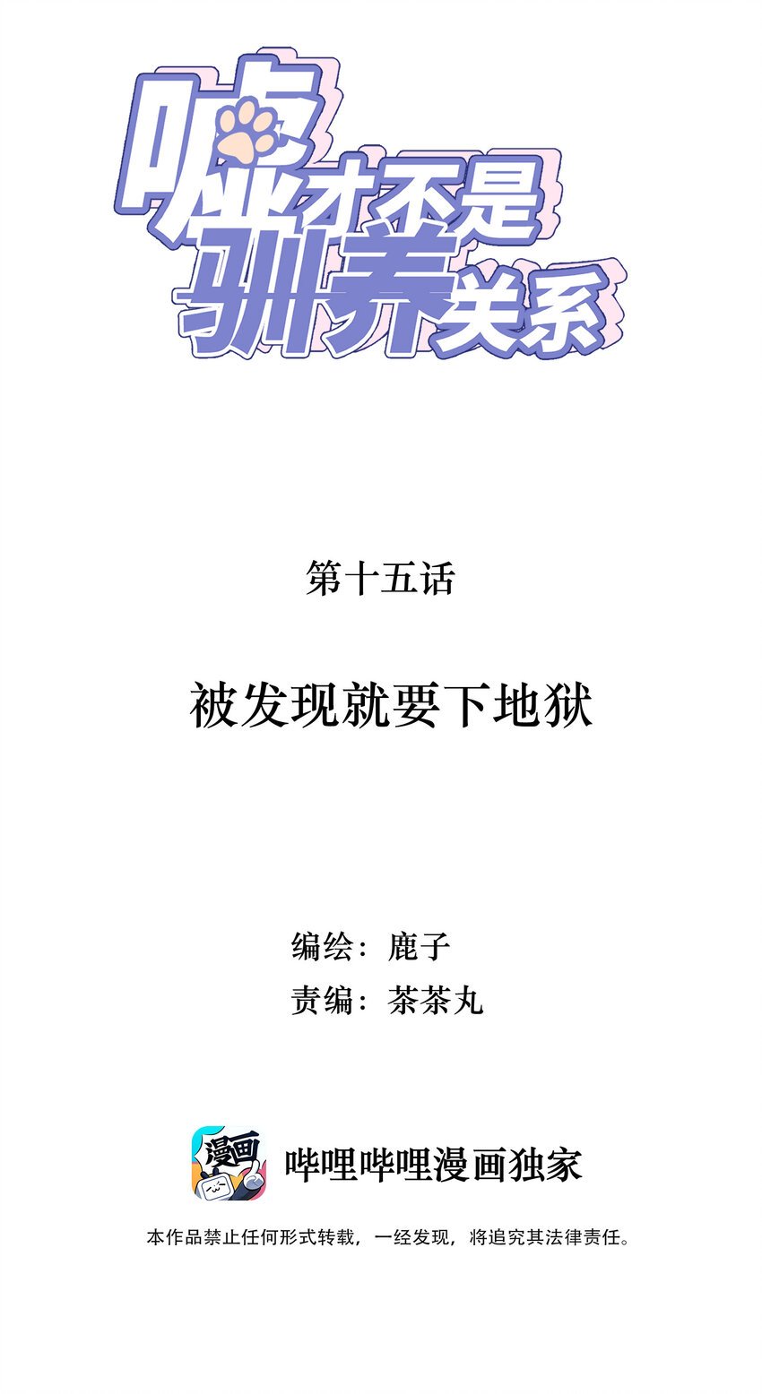 015 被发现就要下地狱