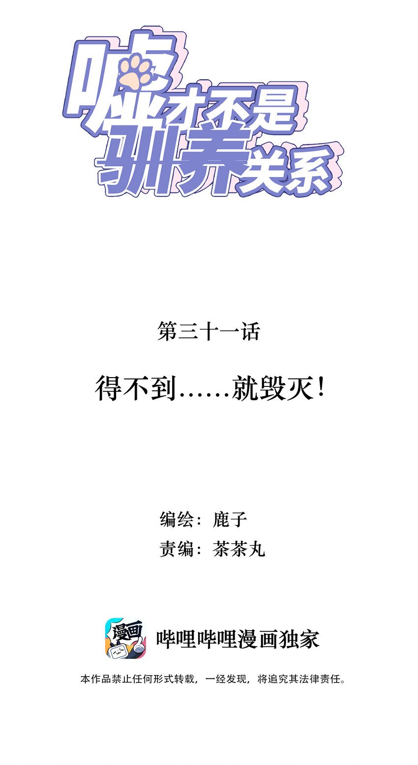 031 得不到......就毁灭！