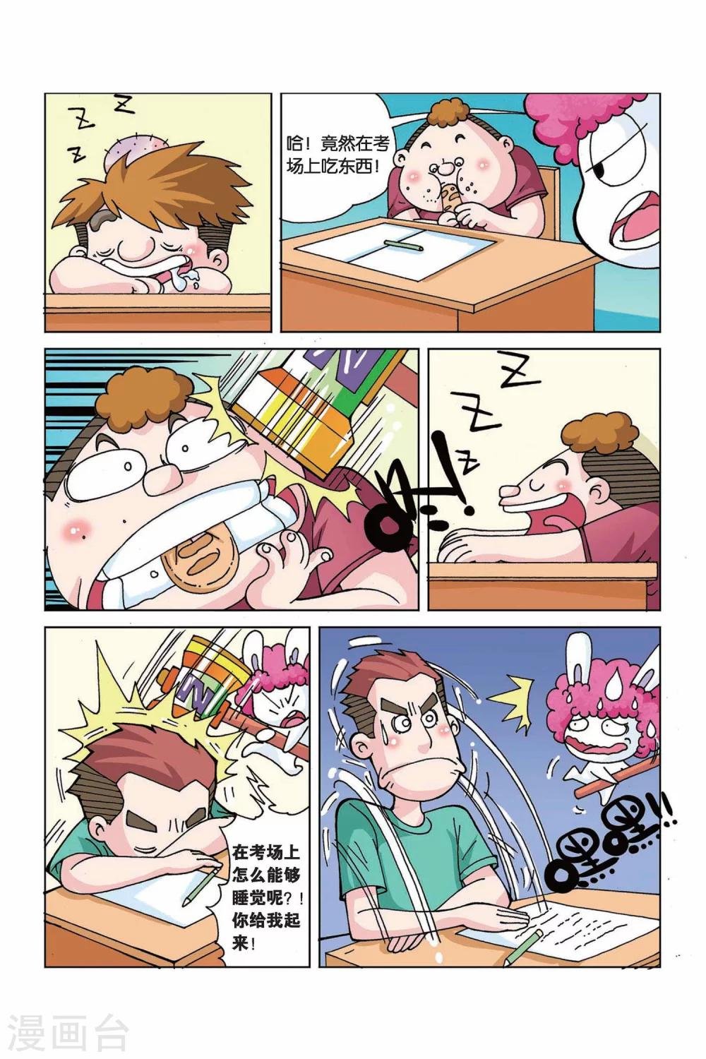 第11话 睡睡锤