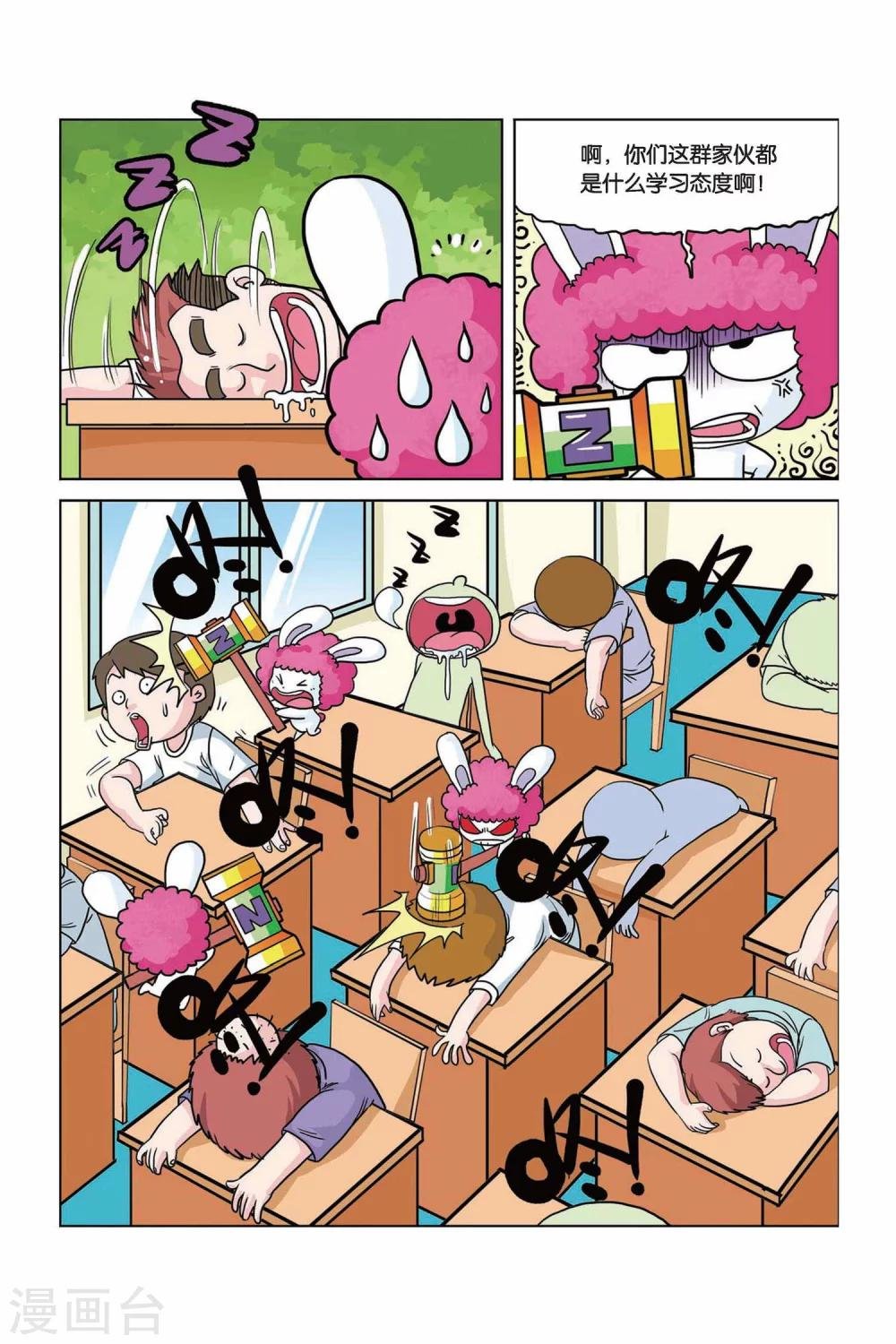 第11话 睡睡锤