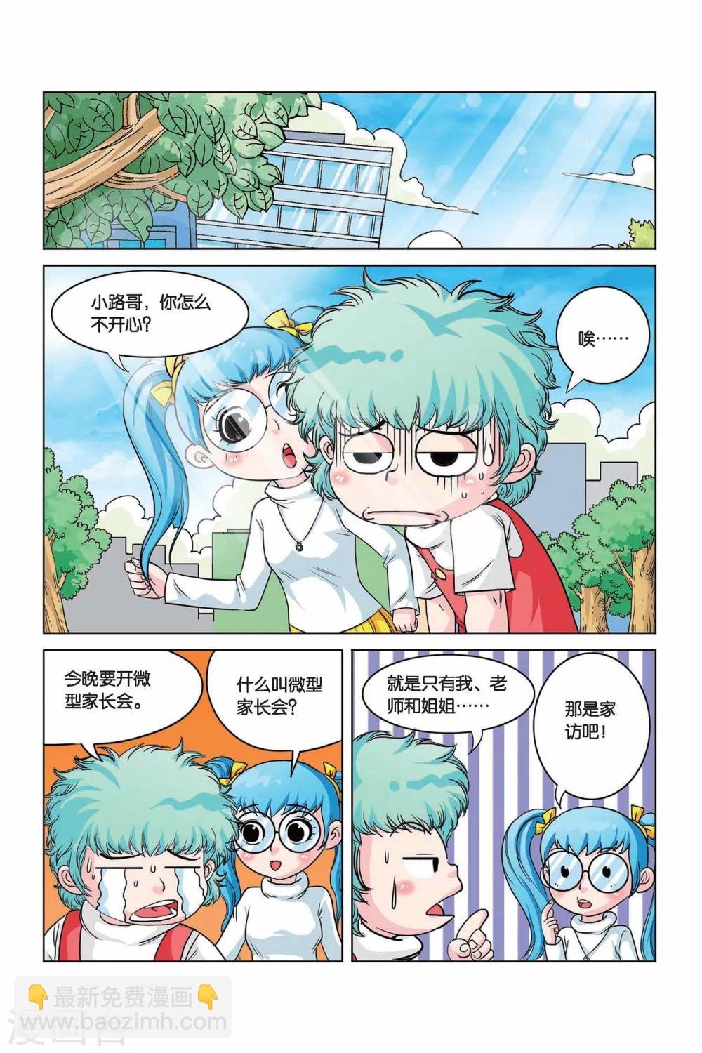 第12话 小路家的秘密