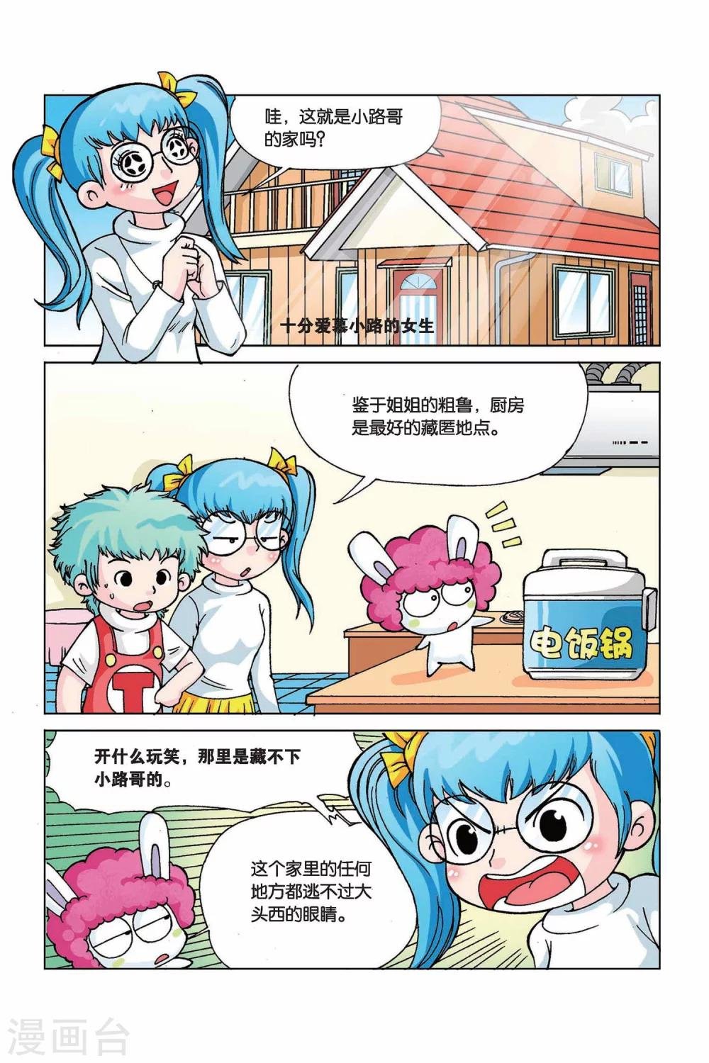 第12话 小路家的秘密