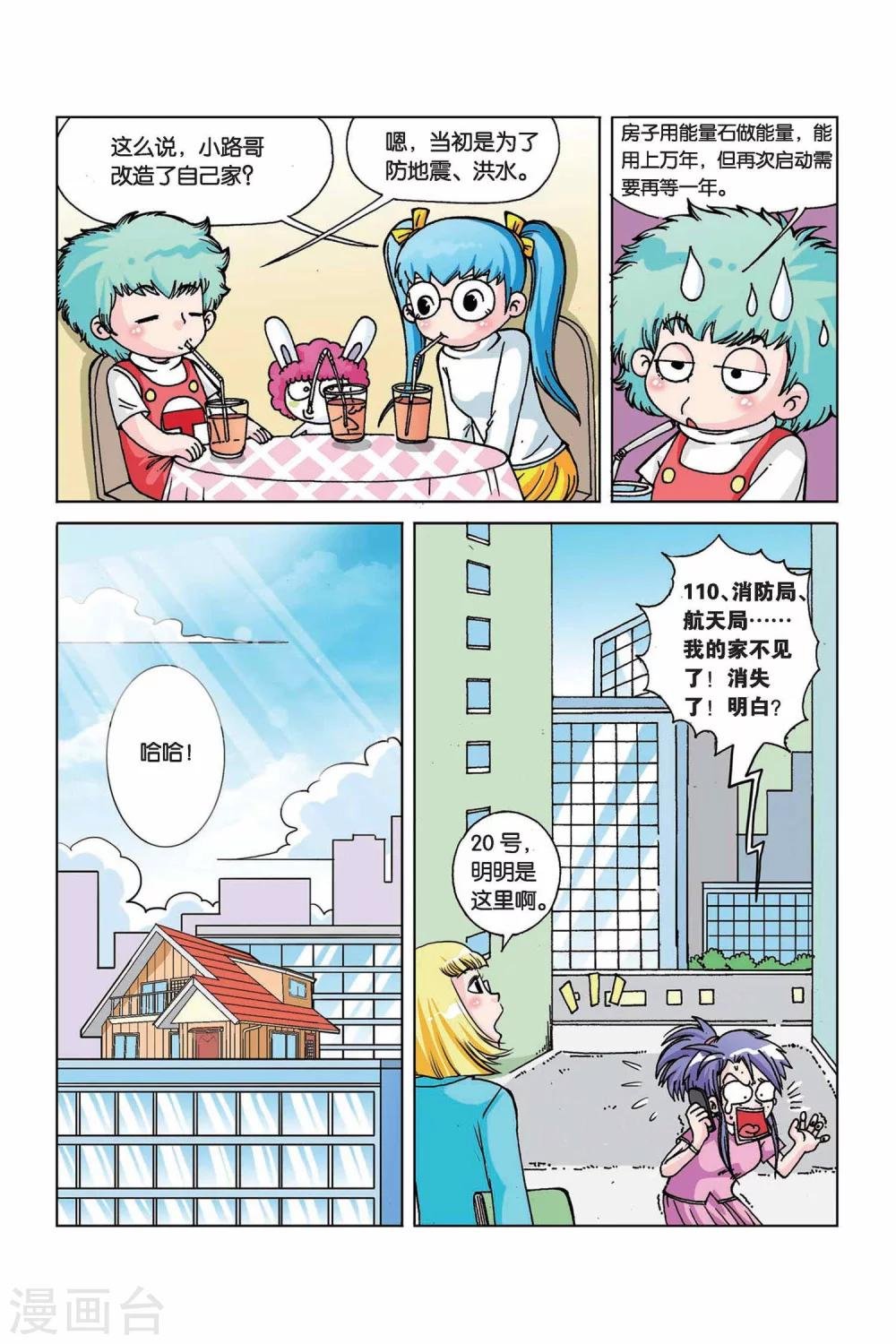 第12话 小路家的秘密
