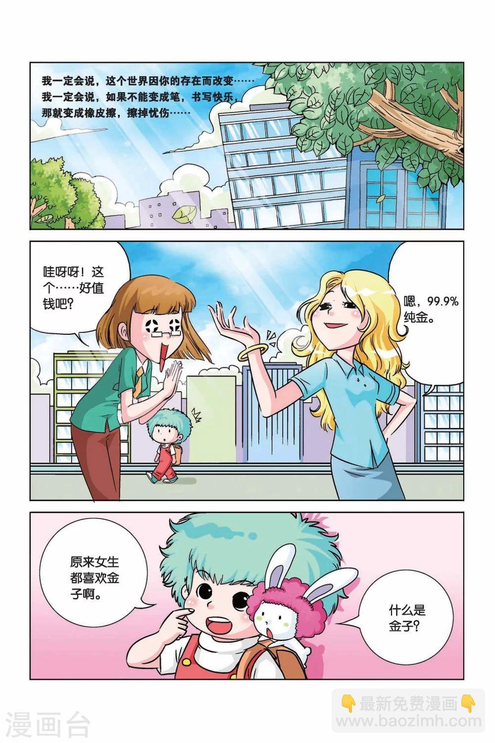 第13话 淘金树