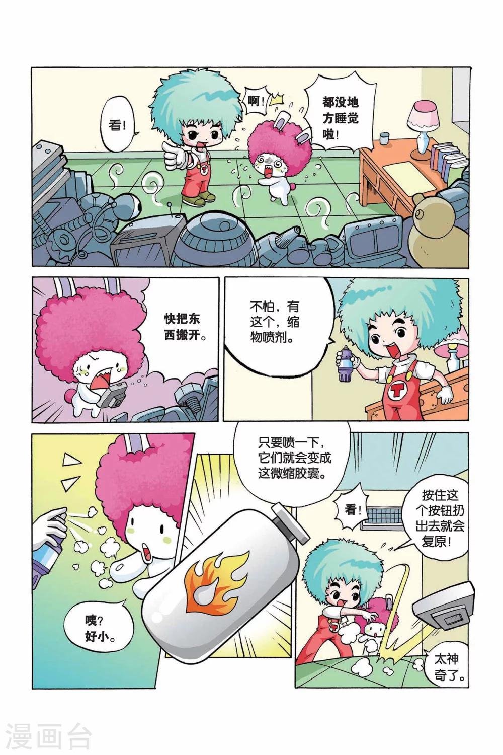 第14话 微缩胶囊
