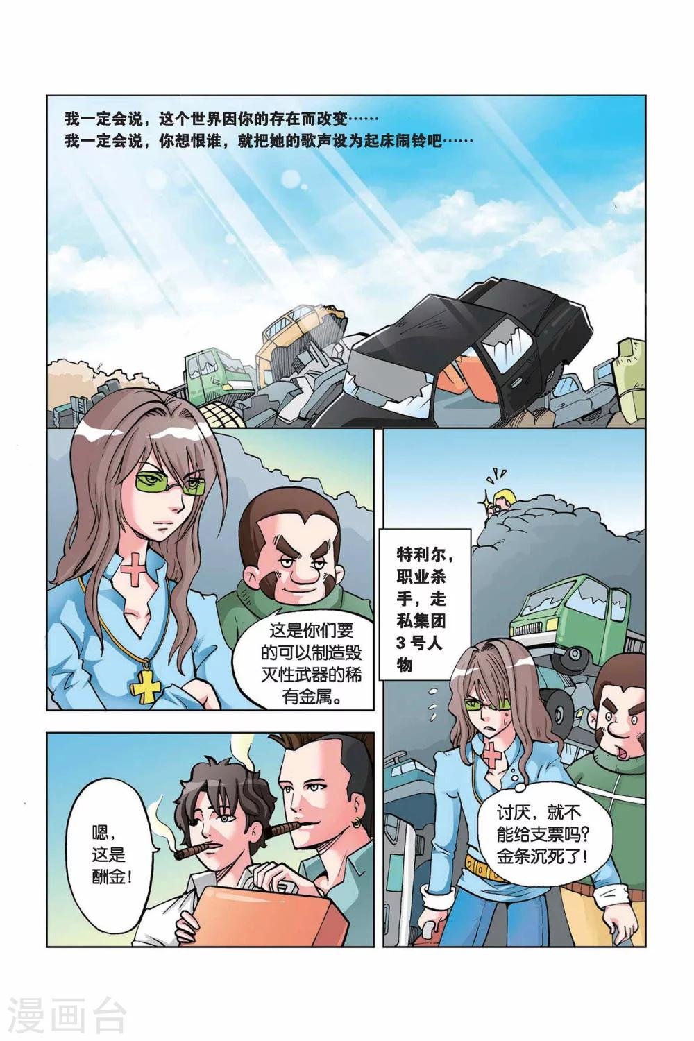 第15话 老妈是特工