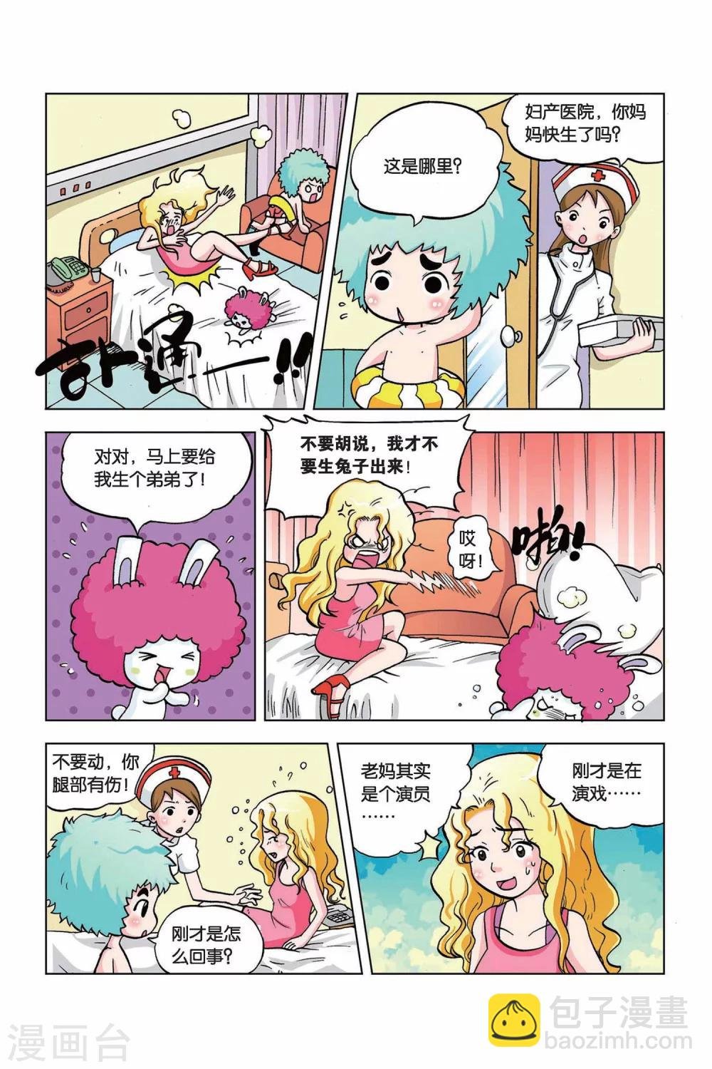 第15话 老妈是特工