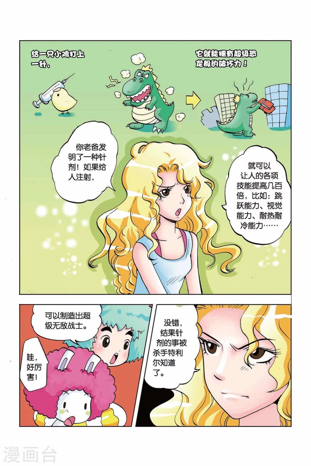 第15话 老妈是特工
