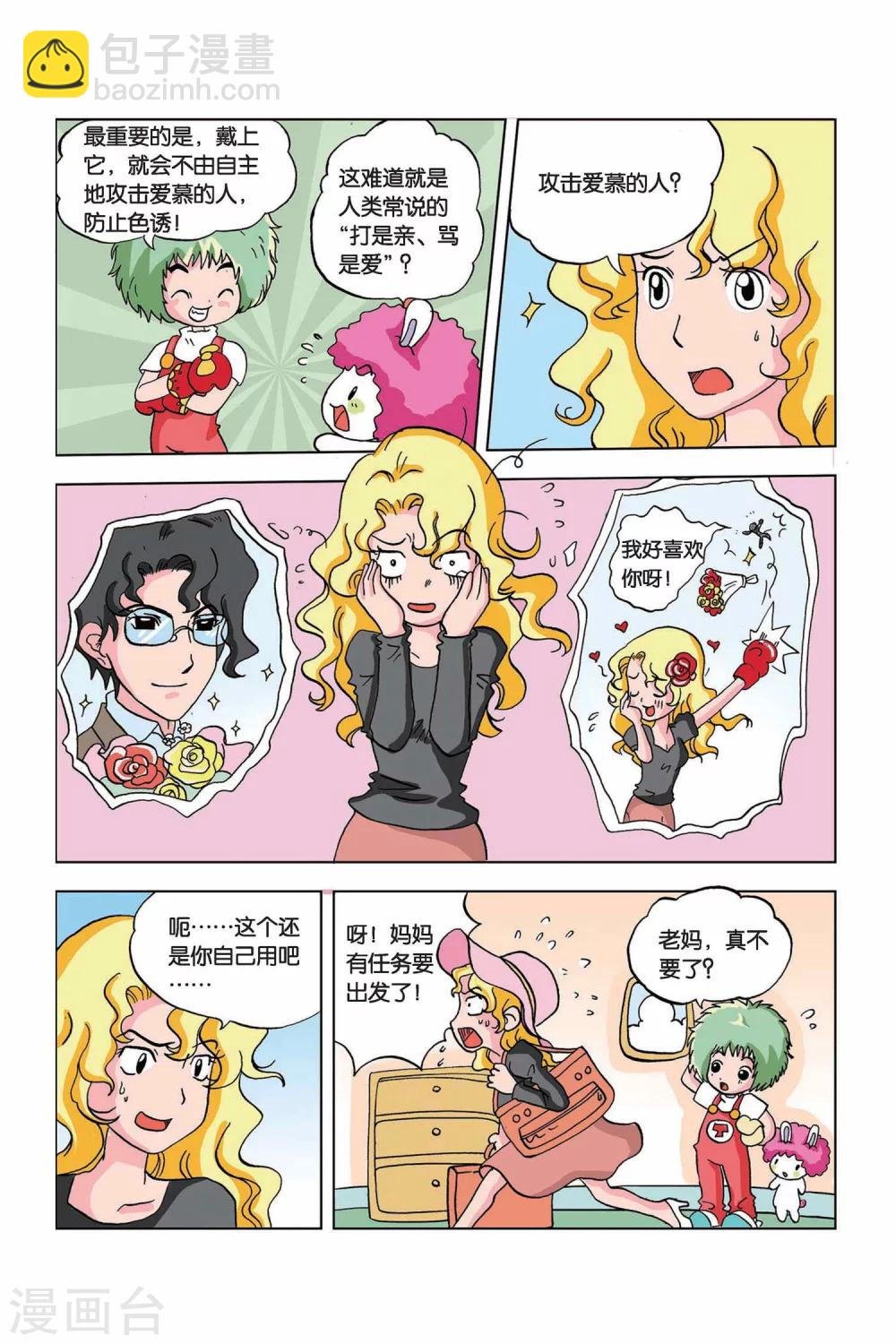 第16话 拳王手套