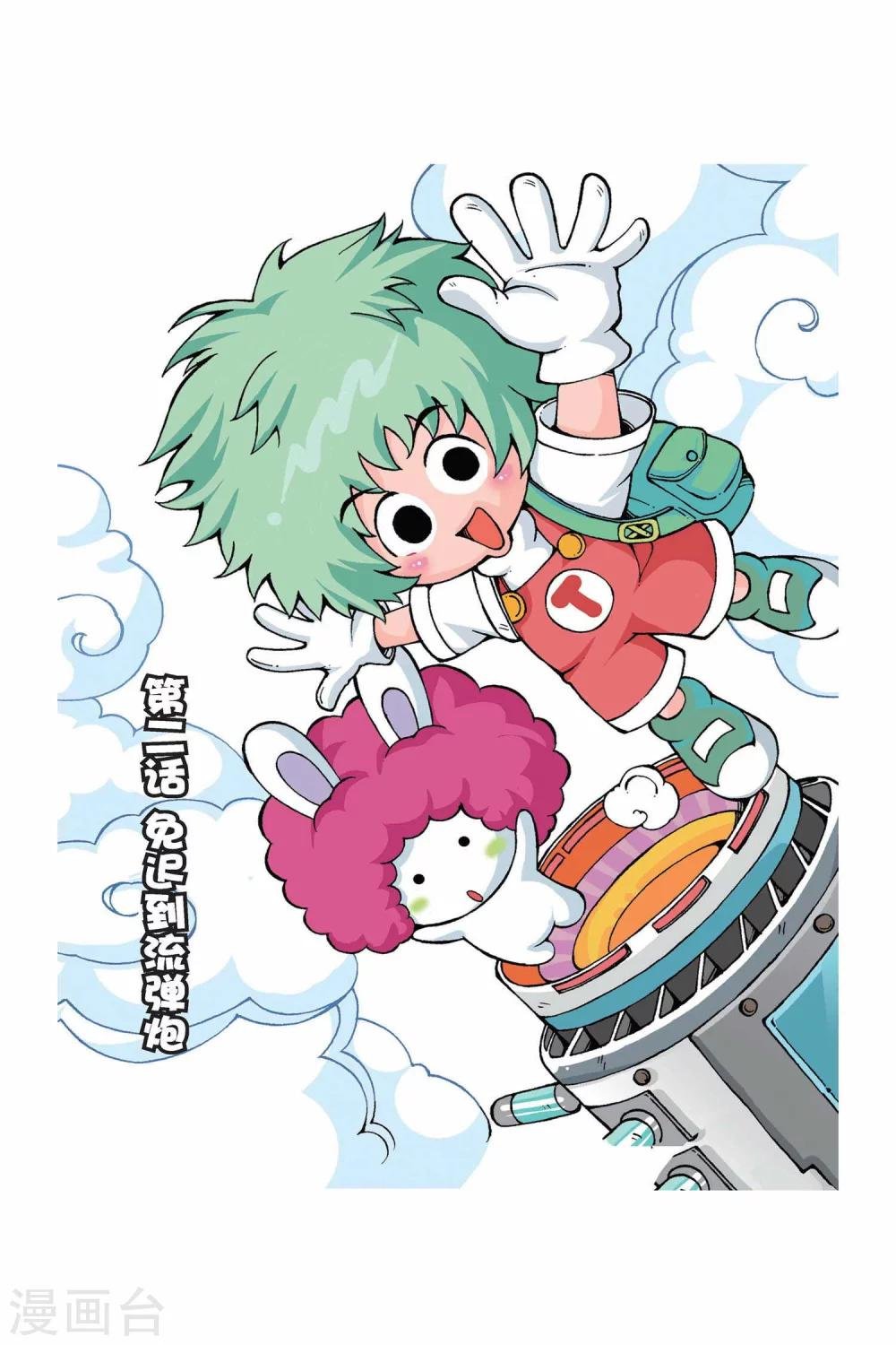 第2话 免迟到流弹炮