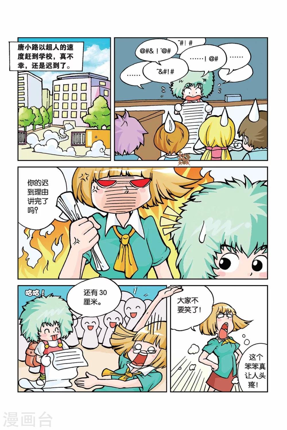 第2话 免迟到流弹炮