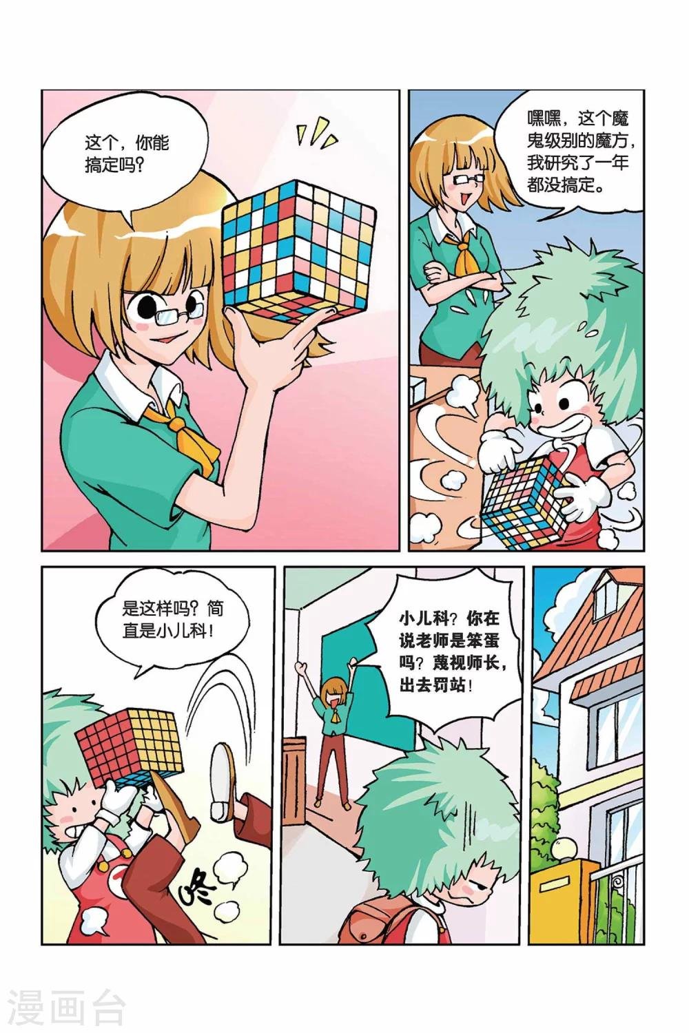 第2话 免迟到流弹炮