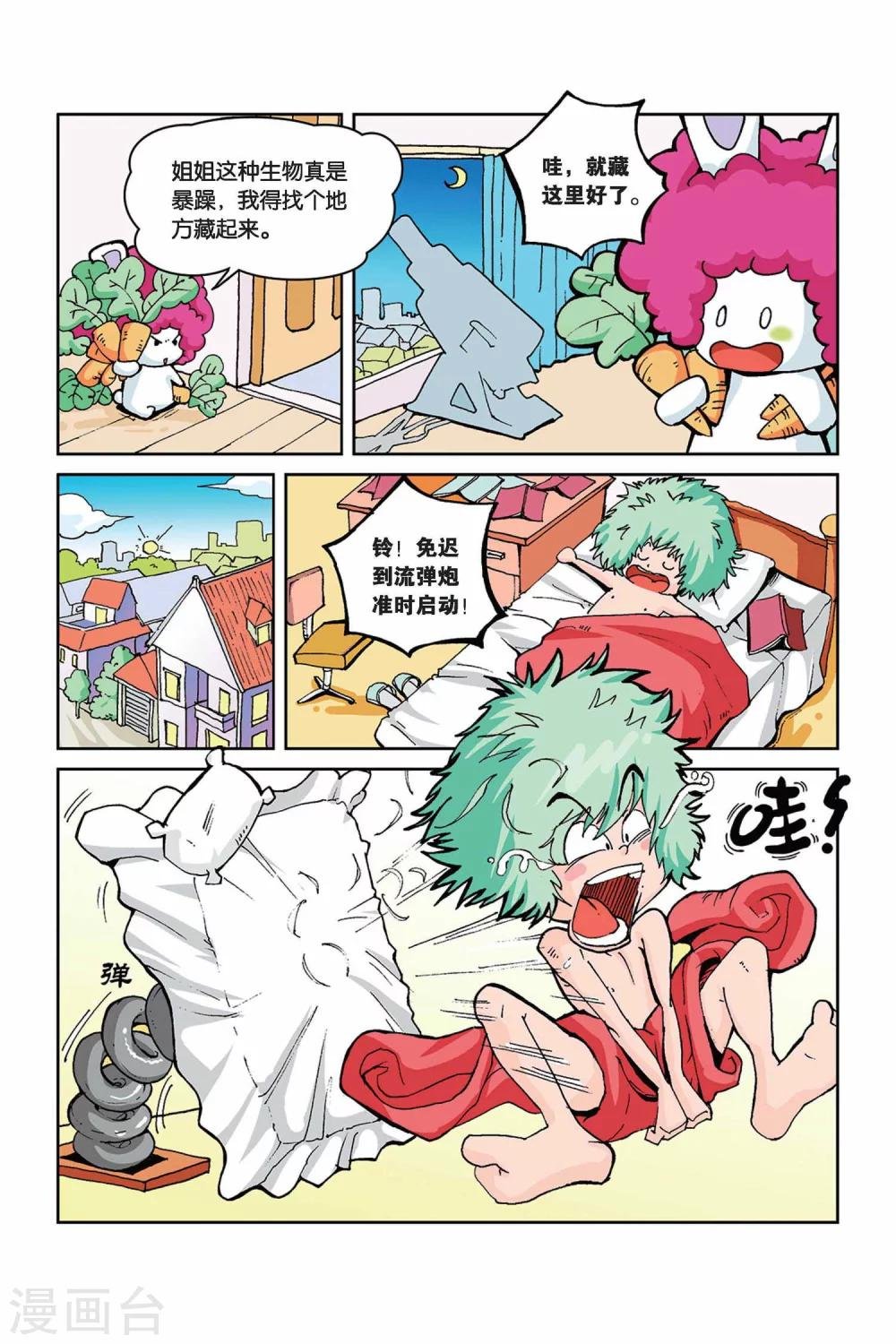 第2话 免迟到流弹炮