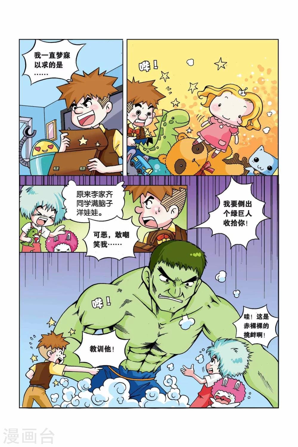 第20话 超空间书包